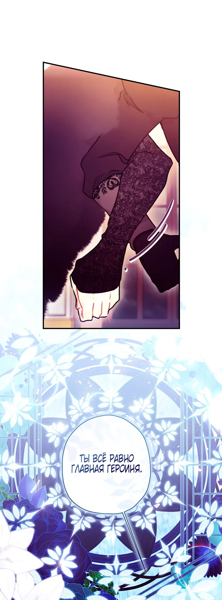 Read Приёмная дочь протагониста RU Manga Online