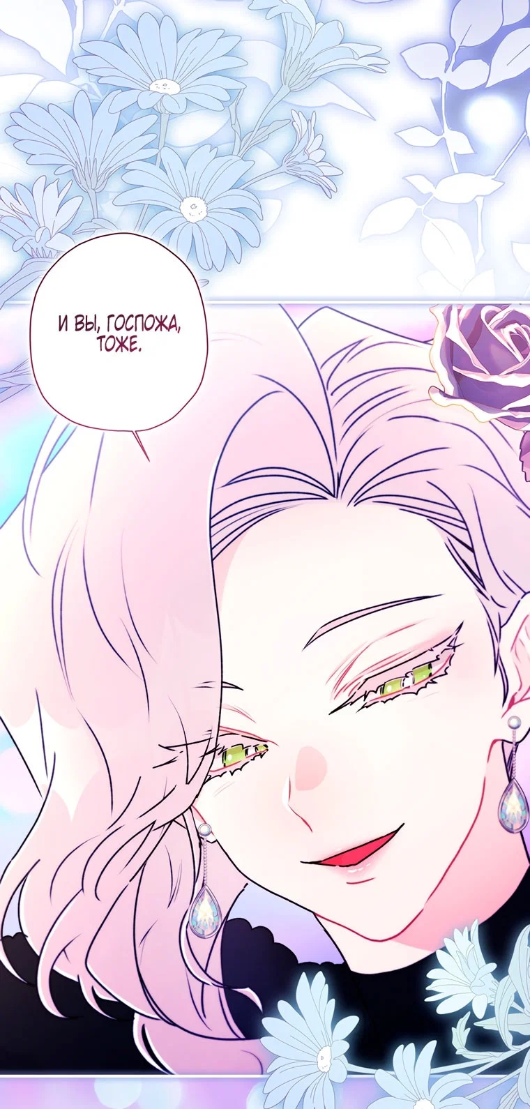 Read Приёмная дочь протагониста RU Manga Online