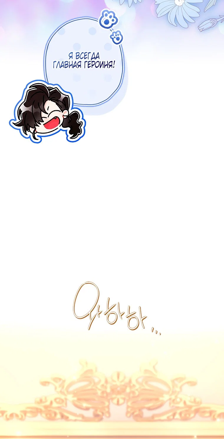 Read Приёмная дочь протагониста RU Manga Online