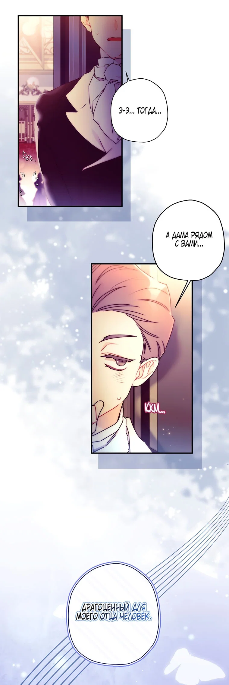 Read Приёмная дочь протагониста RU Manga Online