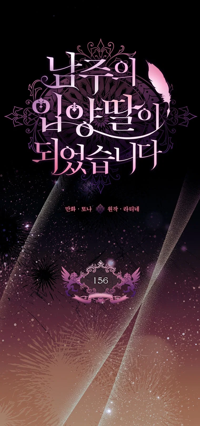 Read Приёмная дочь протагониста RU Manga Online