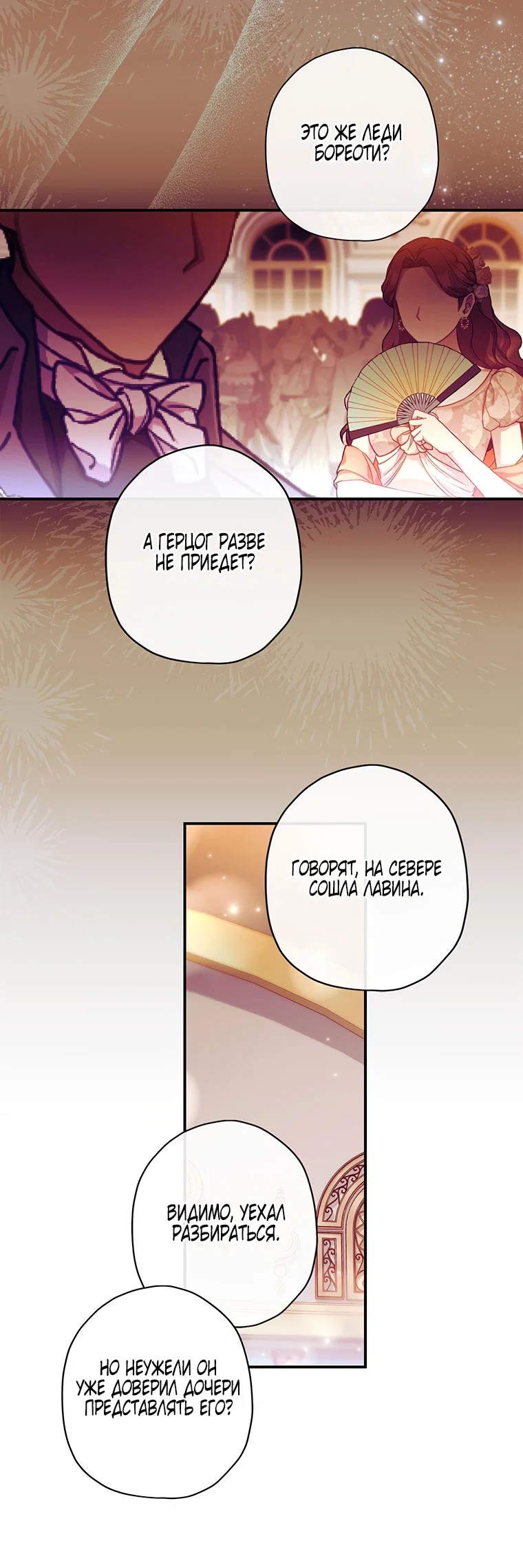 Read Приёмная дочь протагониста RU Manga Online