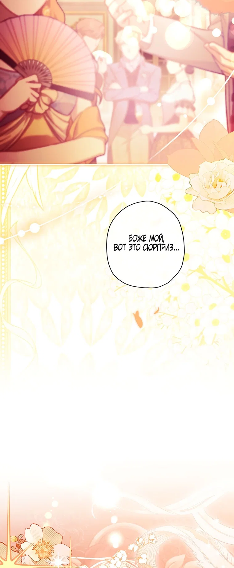 Read Приёмная дочь протагониста RU Manga Online