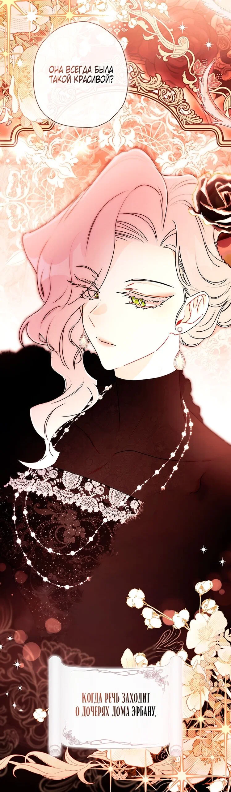 Read Приёмная дочь протагониста RU Manga Online