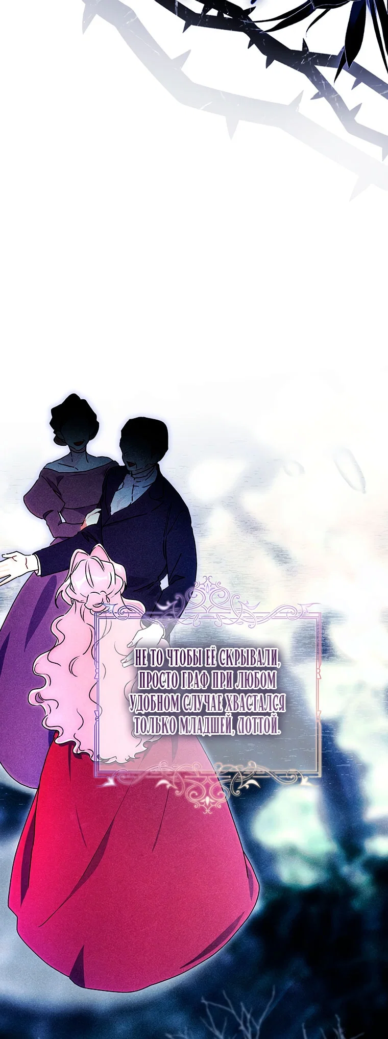 Read Приёмная дочь протагониста RU Manga Online