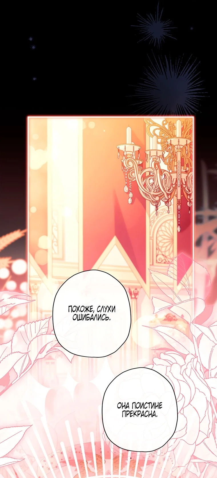 Read Приёмная дочь протагониста RU Manga Online