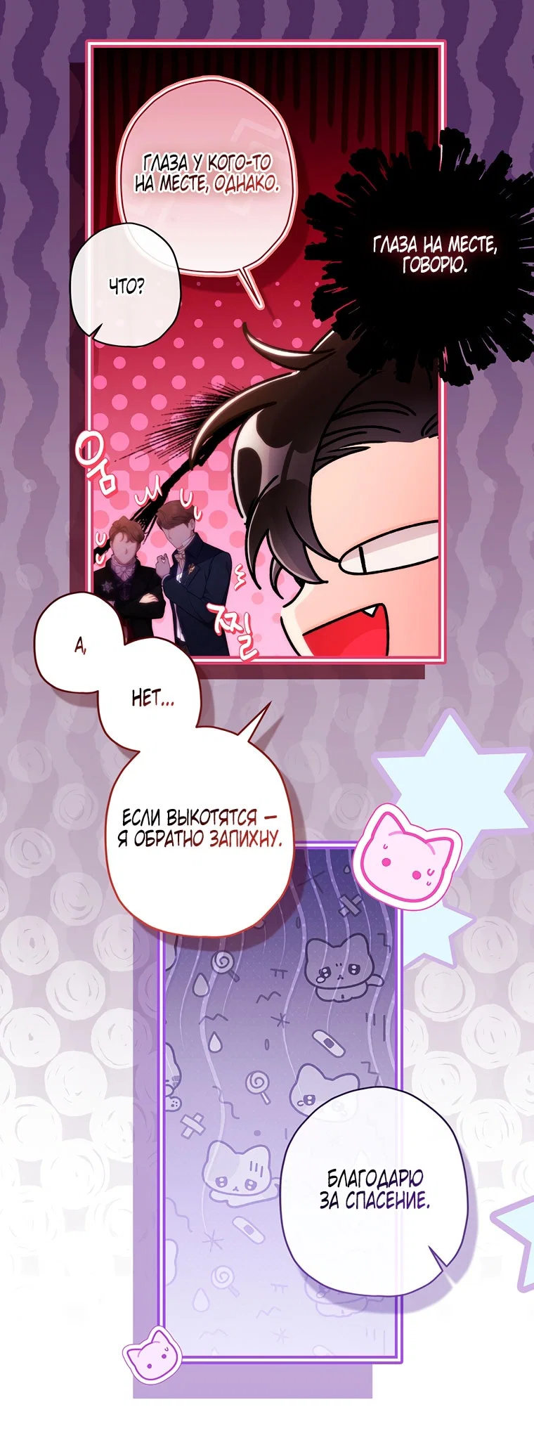 Read Приёмная дочь протагониста RU Manga Online