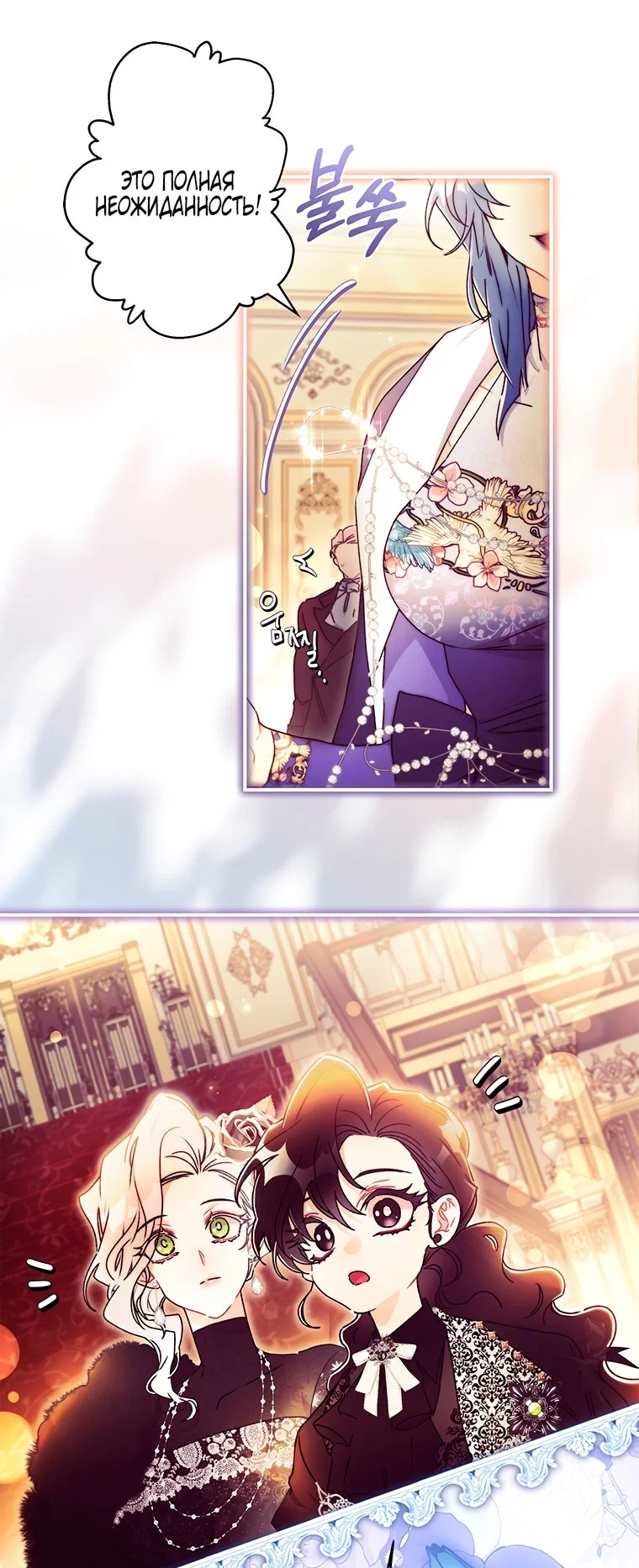 Read Приёмная дочь протагониста RU Manga Online