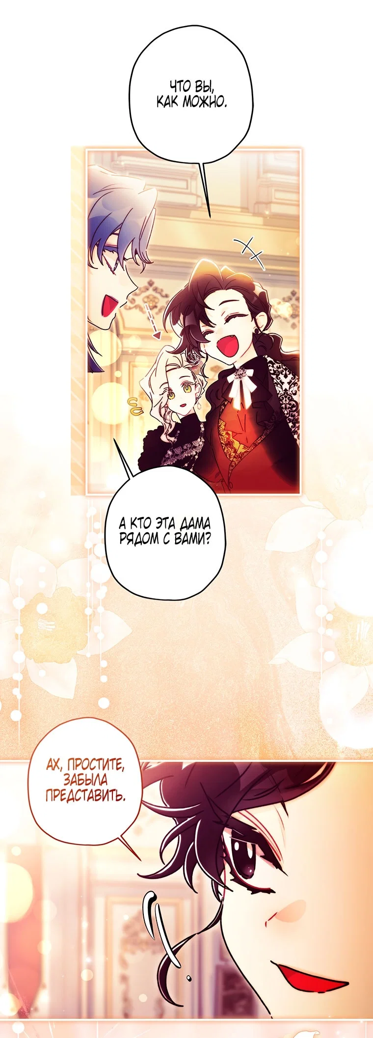 Read Приёмная дочь протагониста RU Manga Online