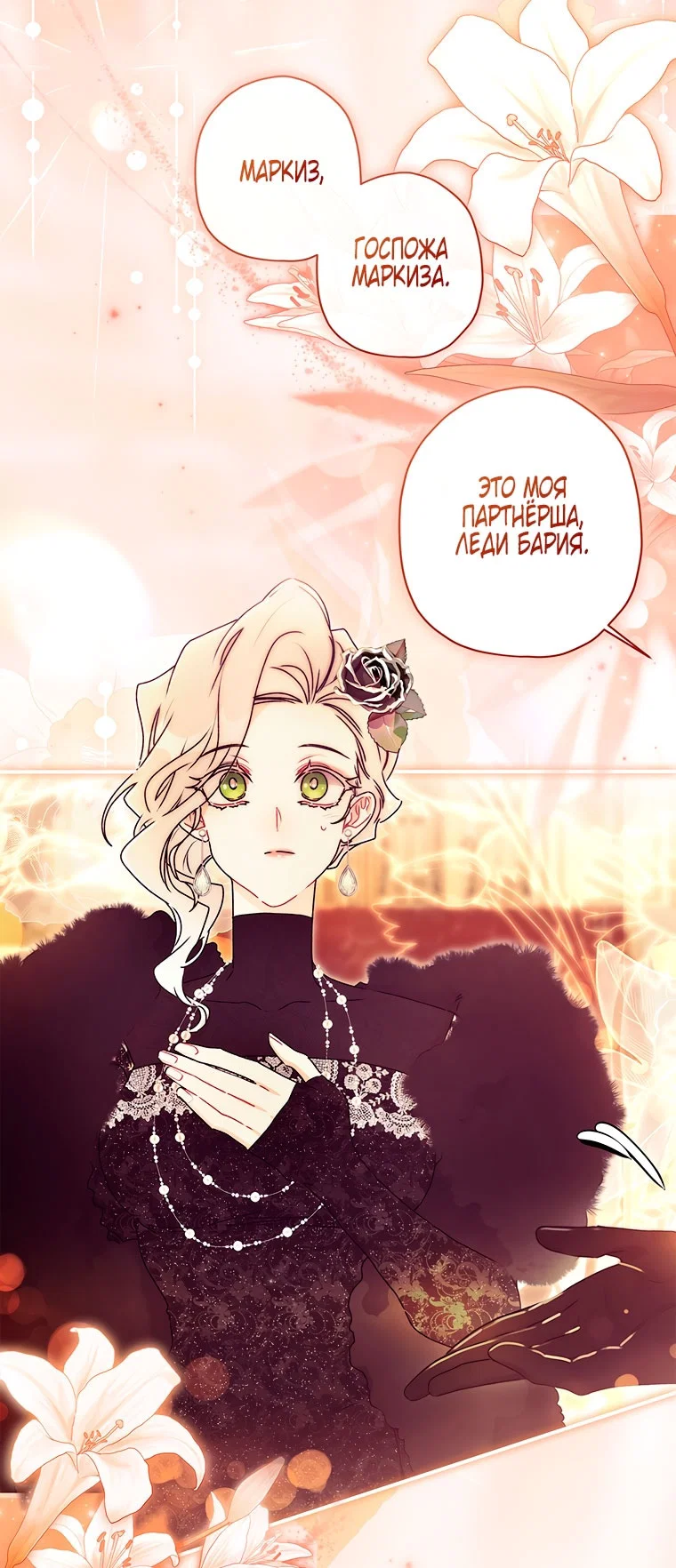 Read Приёмная дочь протагониста RU Manga Online