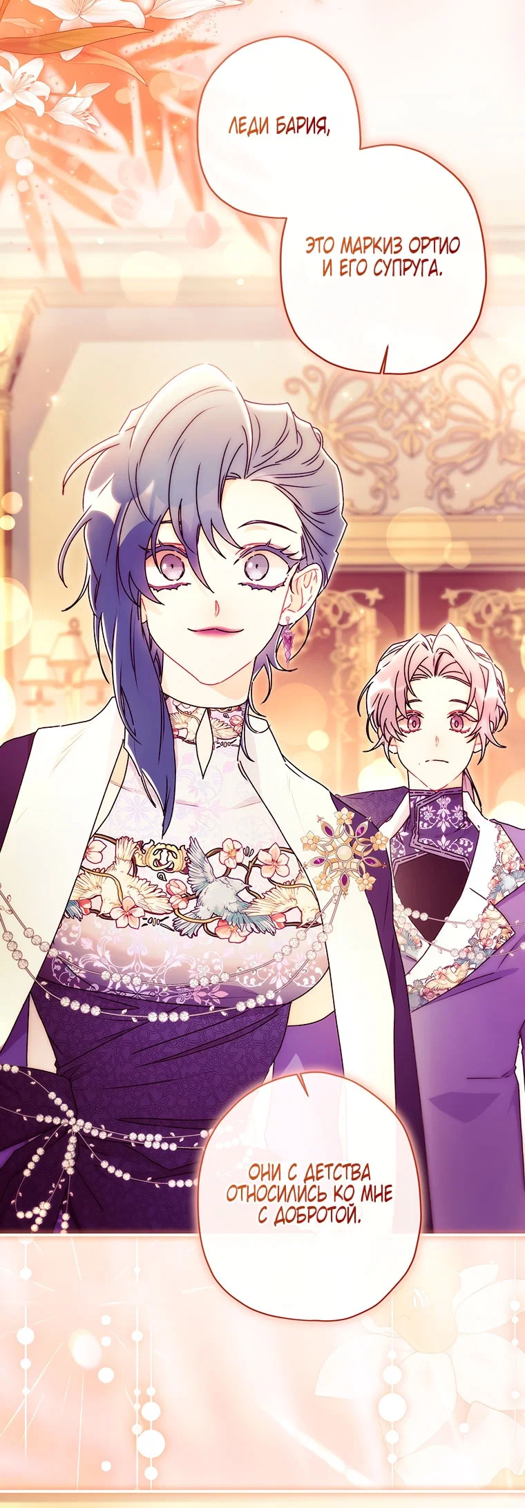 Read Приёмная дочь протагониста RU Manga Online