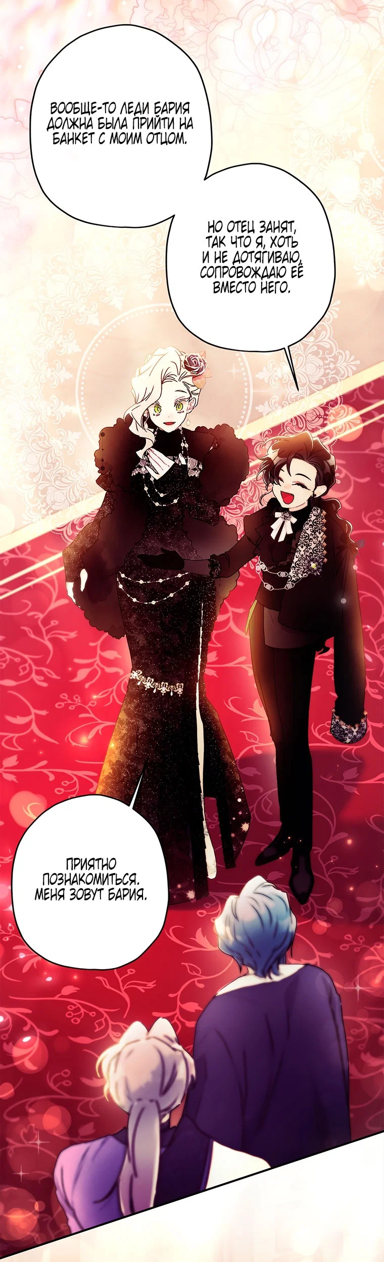 Read Приёмная дочь протагониста RU Manga Online