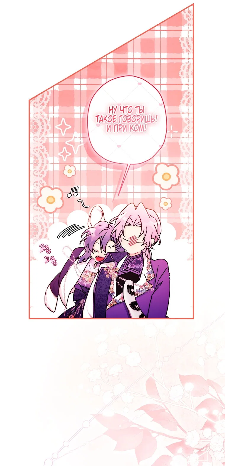 Read Приёмная дочь протагониста RU Manga Online