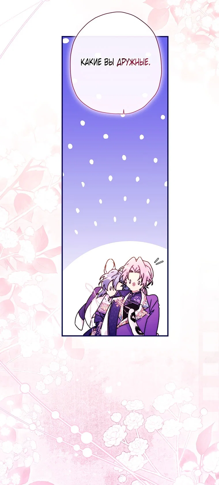 Read Приёмная дочь протагониста RU Manga Online