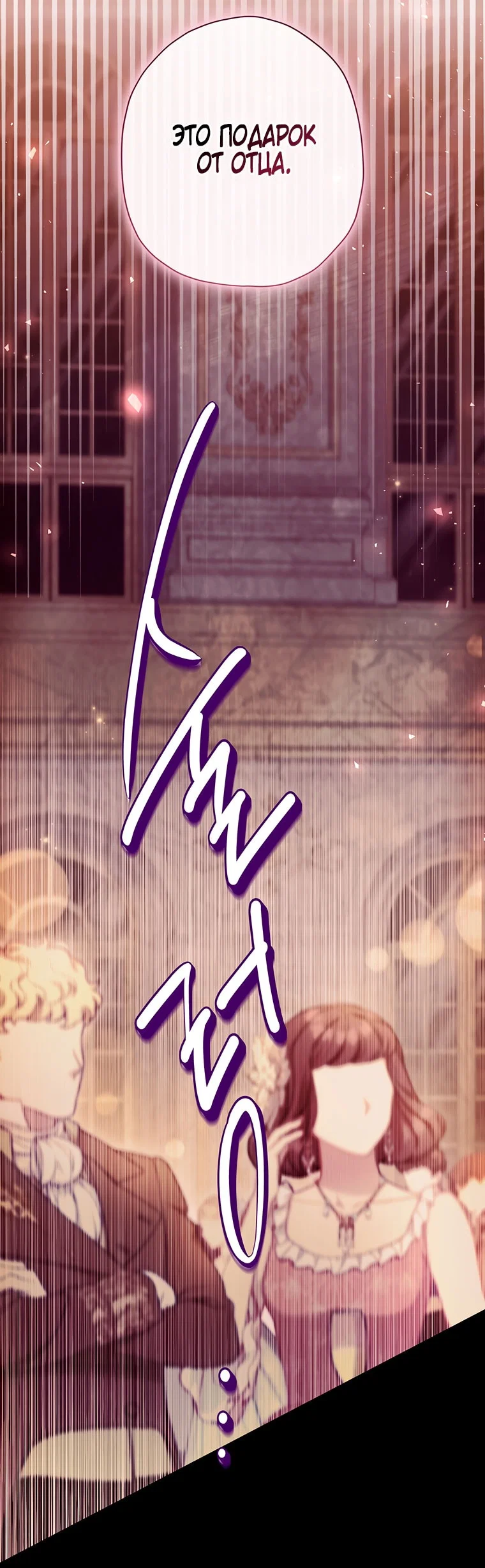 Read Приёмная дочь протагониста RU Manga Online