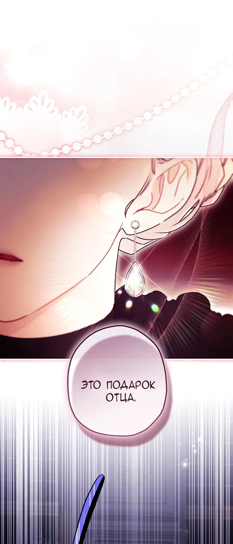 Read Приёмная дочь протагониста RU Manga Online