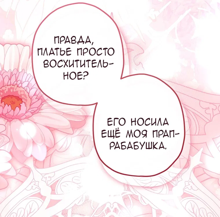 Read Приёмная дочь протагониста RU Manga Online