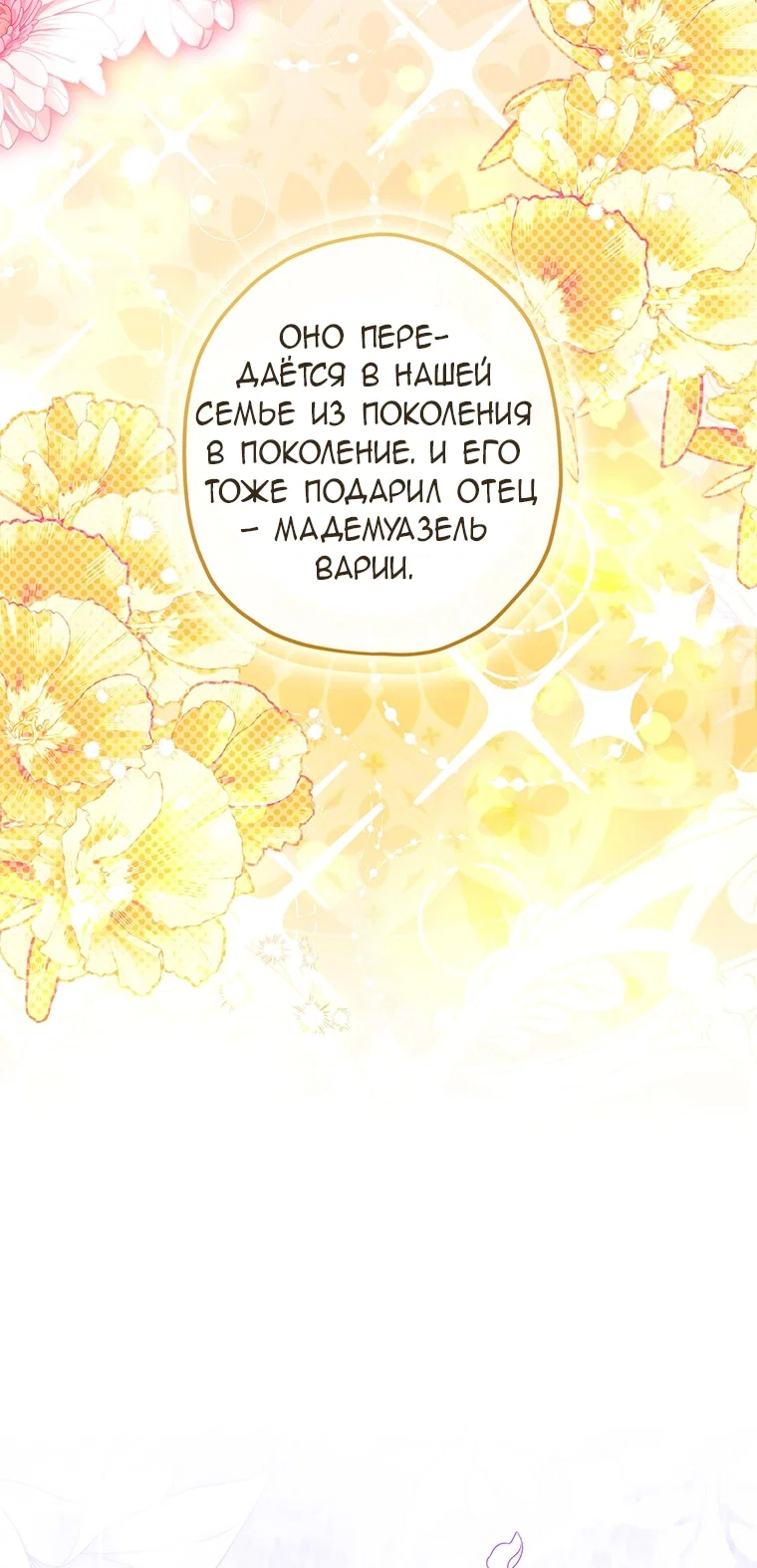 Read Приёмная дочь протагониста RU Manga Online