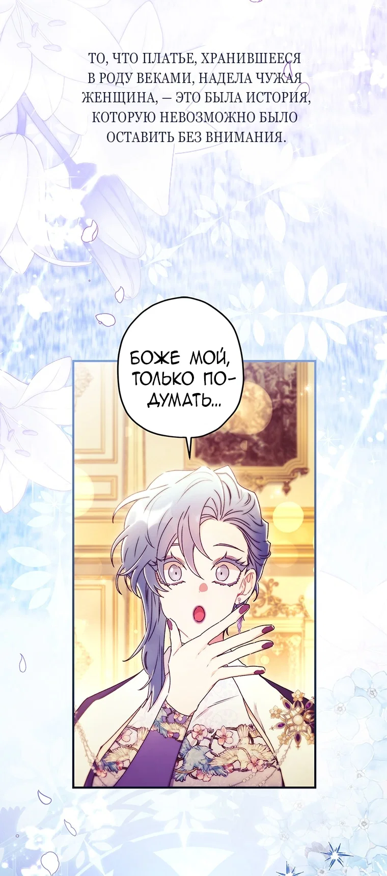 Read Приёмная дочь протагониста RU Manga Online