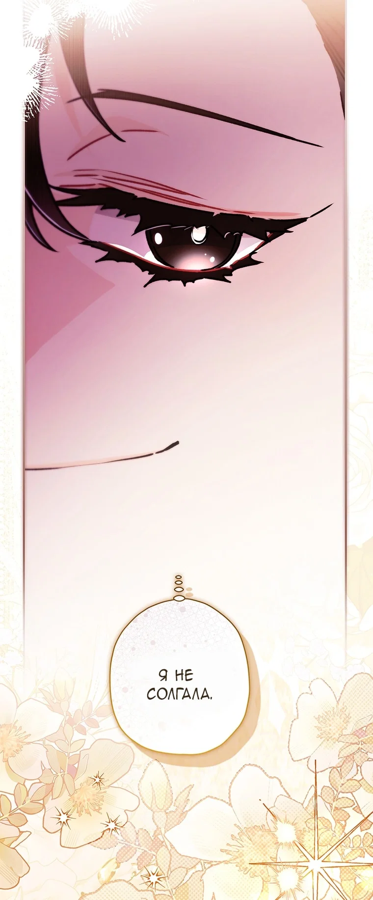 Read Приёмная дочь протагониста RU Manga Online