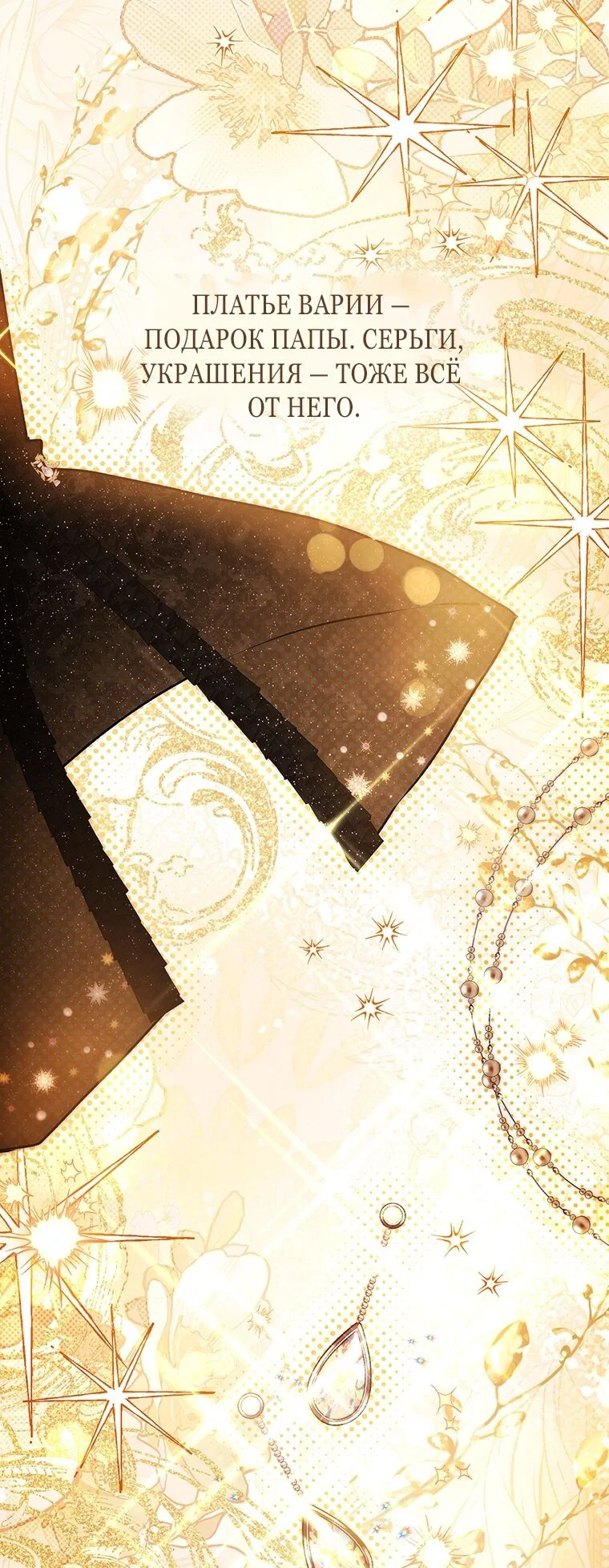 Read Приёмная дочь протагониста RU Manga Online