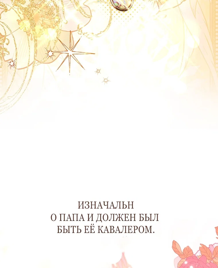 Read Приёмная дочь протагониста RU Manga Online