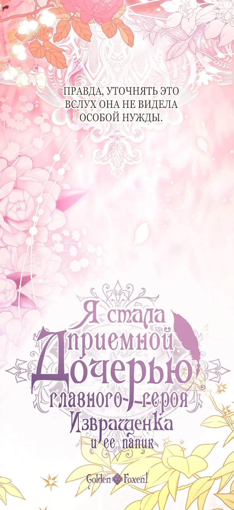 Read Приёмная дочь протагониста RU Manga Online