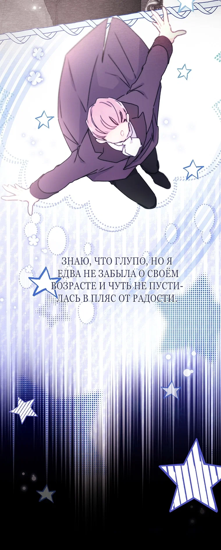 Read Приёмная дочь протагониста RU Manga Online