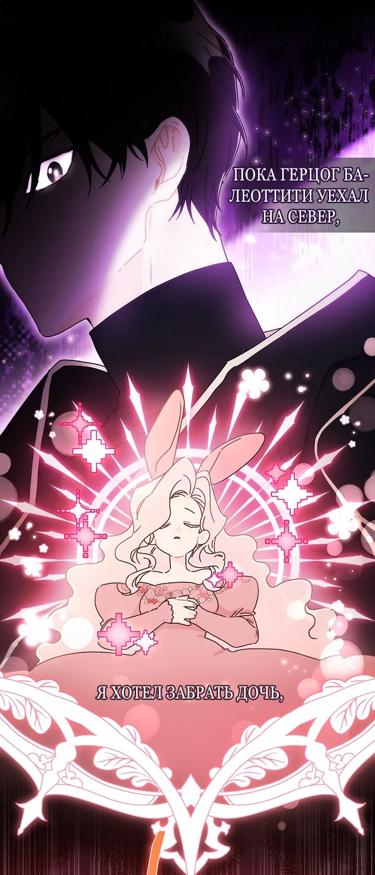 Read Приёмная дочь протагониста RU Manga Online