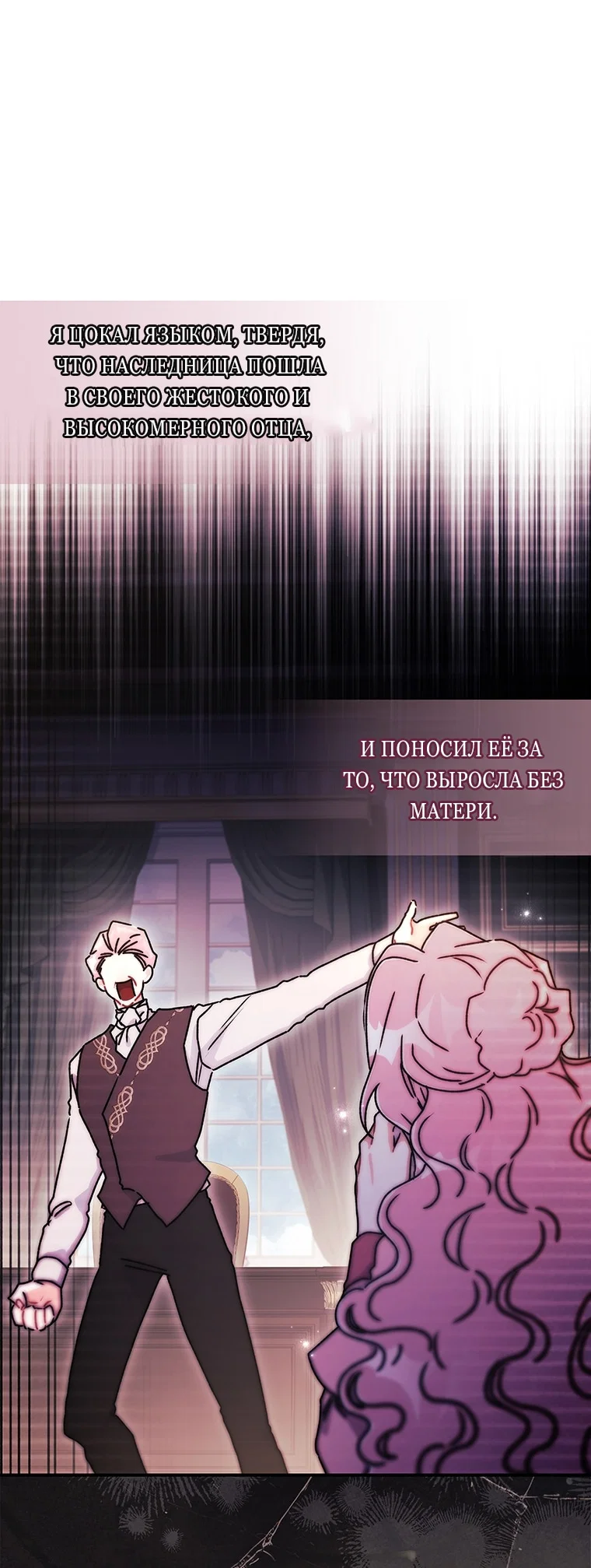 Read Приёмная дочь протагониста RU Manga Online