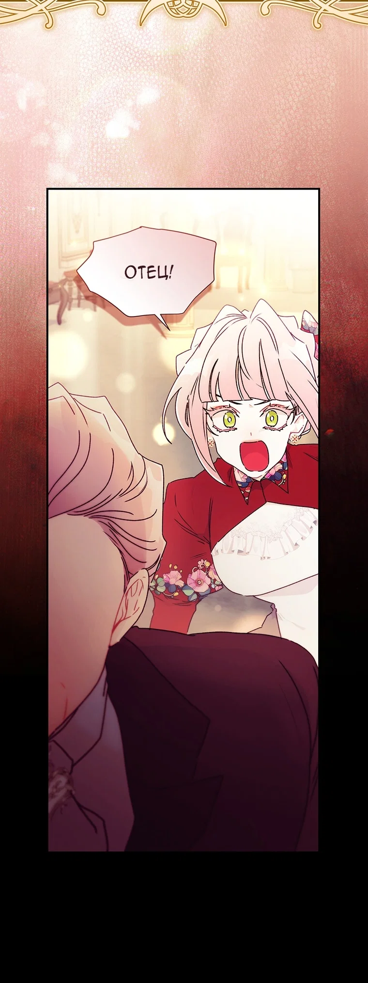 Read Приёмная дочь протагониста RU Manga Online