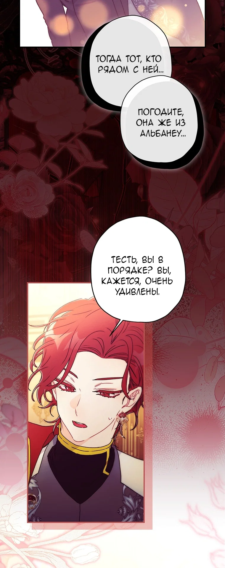 Read Приёмная дочь протагониста RU Manga Online