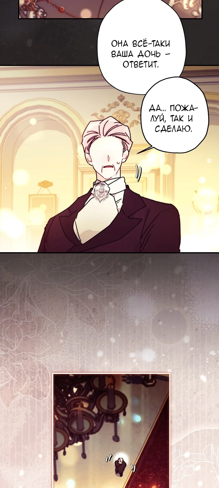 Read Приёмная дочь протагониста RU Manga Online