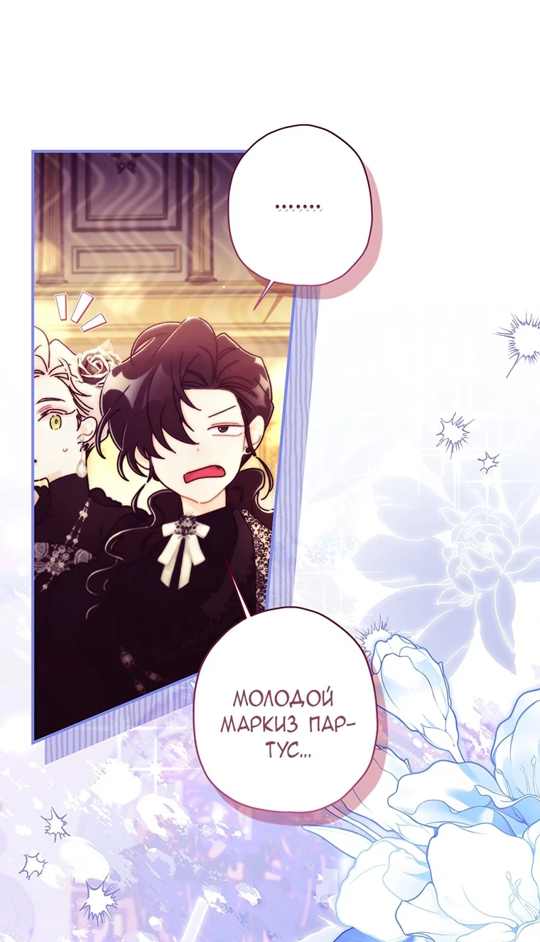 Read Приёмная дочь протагониста RU Manga Online