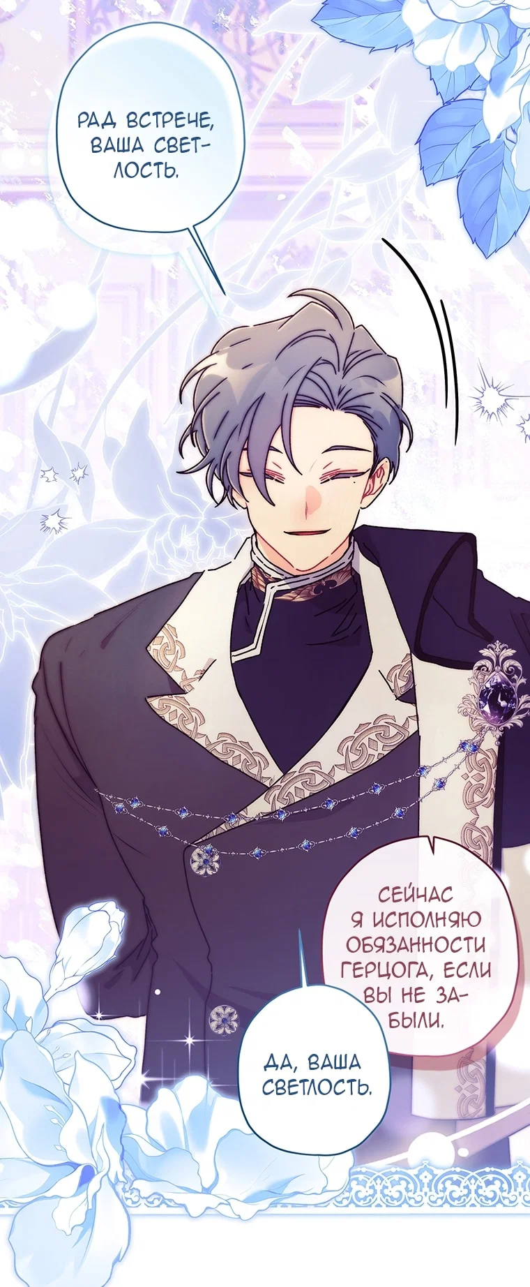 Read Приёмная дочь протагониста RU Manga Online