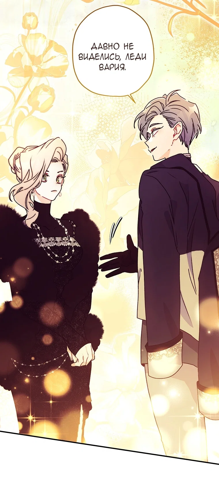 Read Приёмная дочь протагониста RU Manga Online