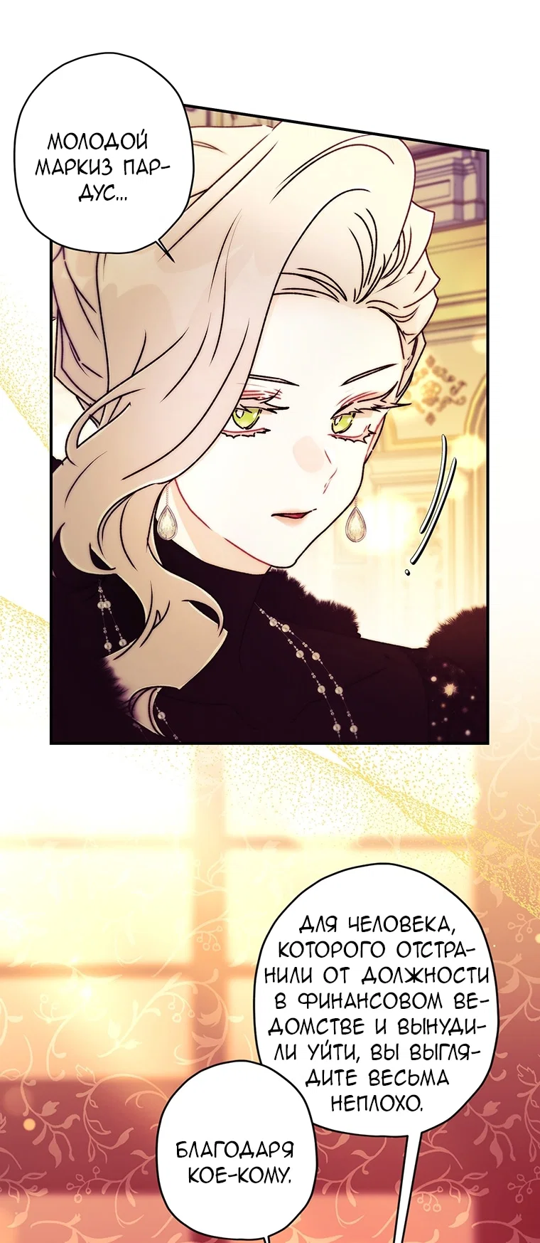 Read Приёмная дочь протагониста RU Manga Online