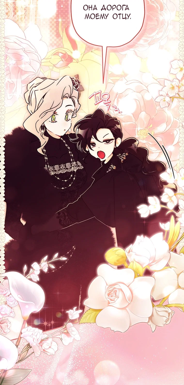 Read Приёмная дочь протагониста RU Manga Online