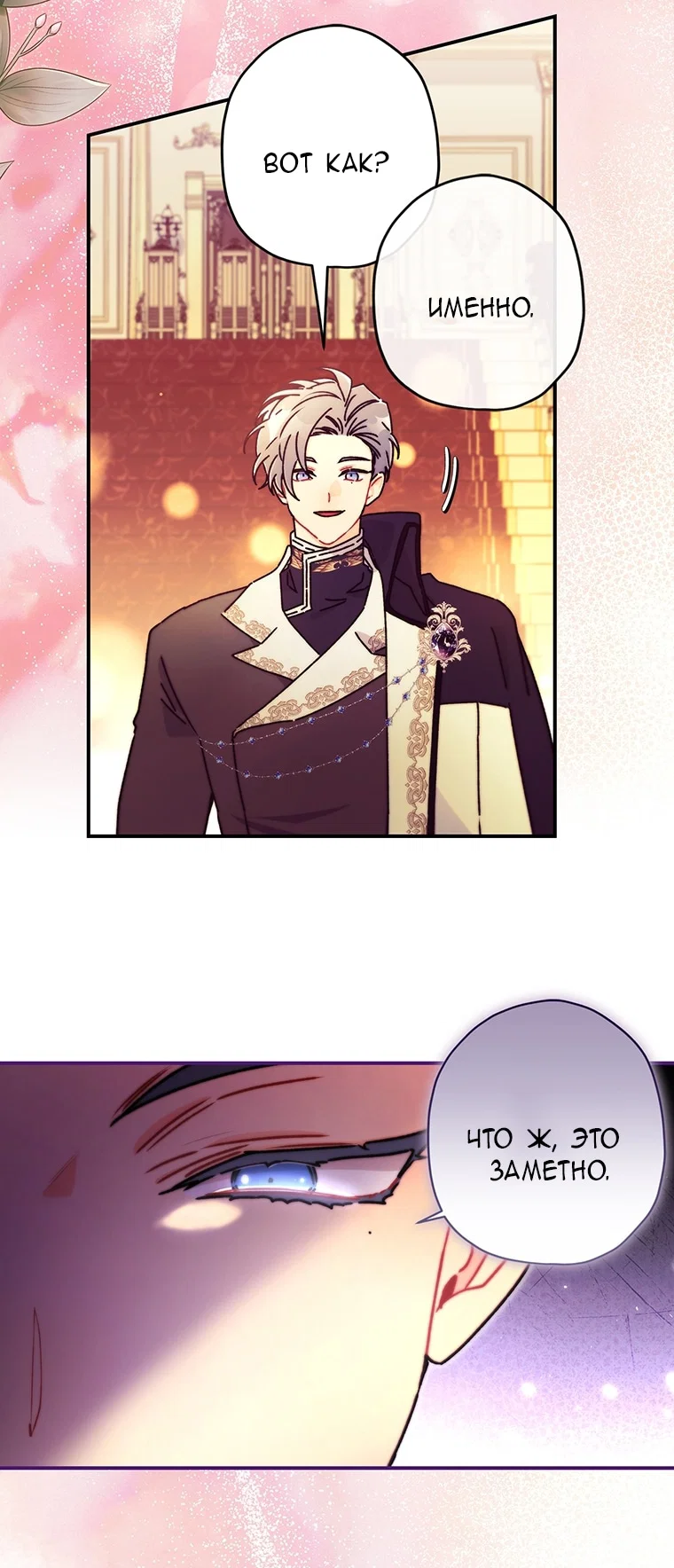 Read Приёмная дочь протагониста RU Manga Online