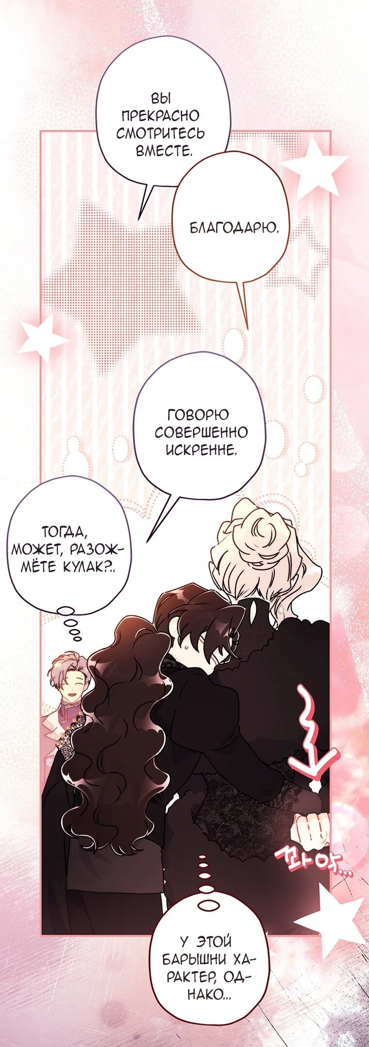 Read Приёмная дочь протагониста RU Manga Online