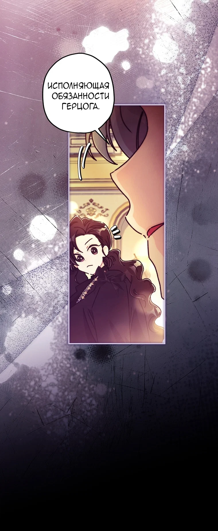 Read Приёмная дочь протагониста RU Manga Online