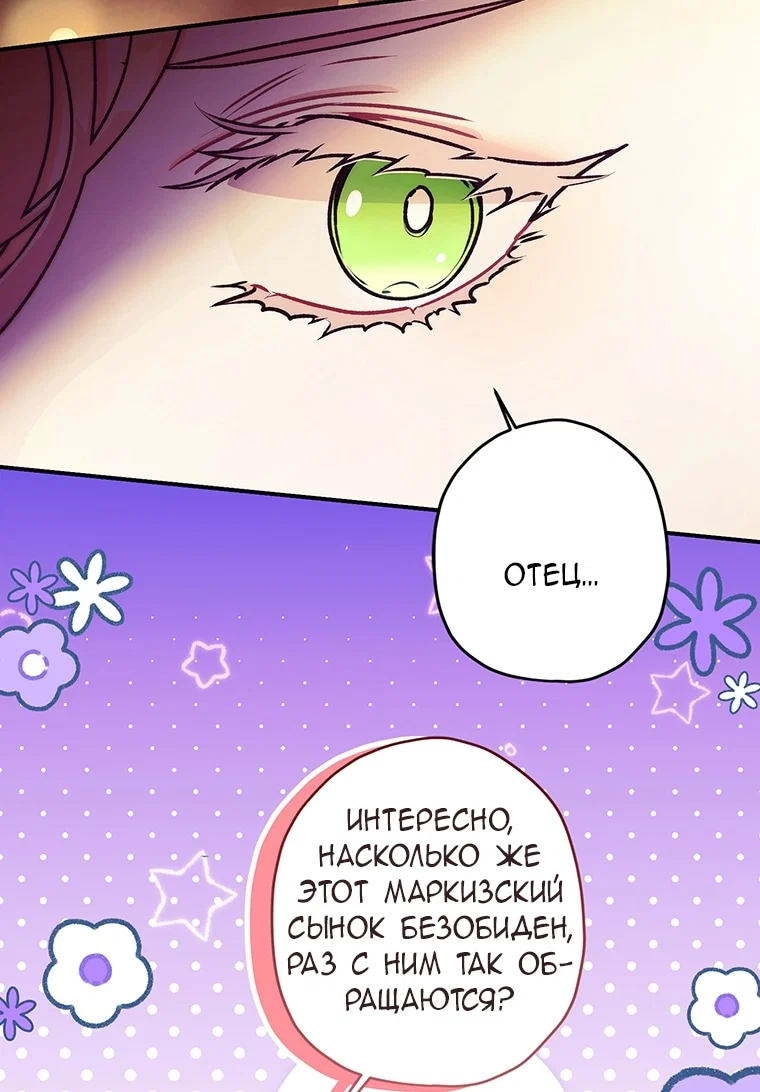 Read Приёмная дочь протагониста RU Manga Online