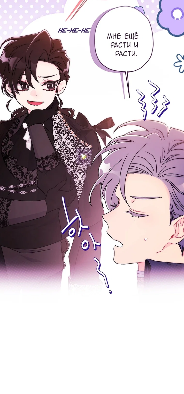 Read Приёмная дочь протагониста RU Manga Online