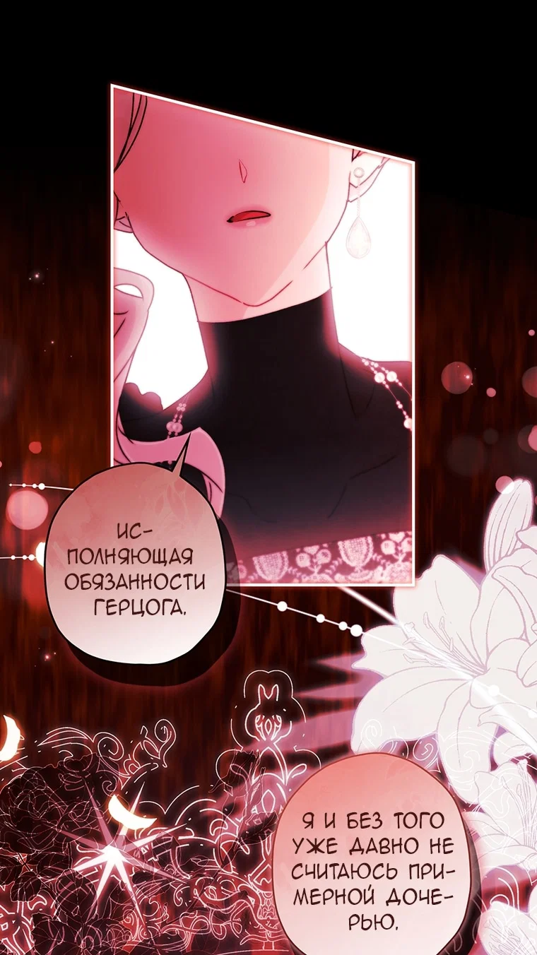 Read Приёмная дочь протагониста RU Manga Online