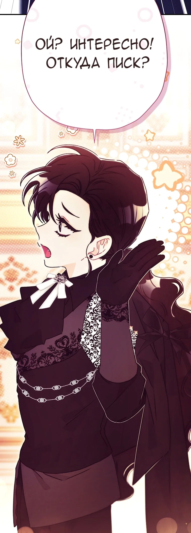 Read Приёмная дочь протагониста RU Manga Online