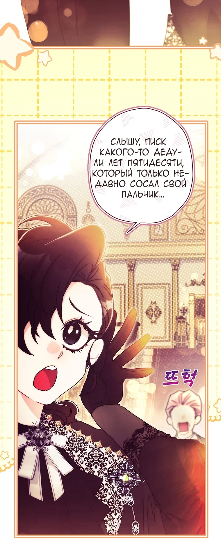 Read Приёмная дочь протагониста RU Manga Online