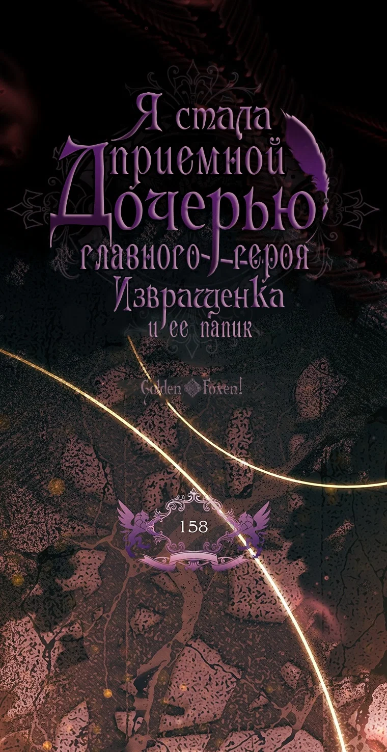 Read Приёмная дочь протагониста RU Manga Online