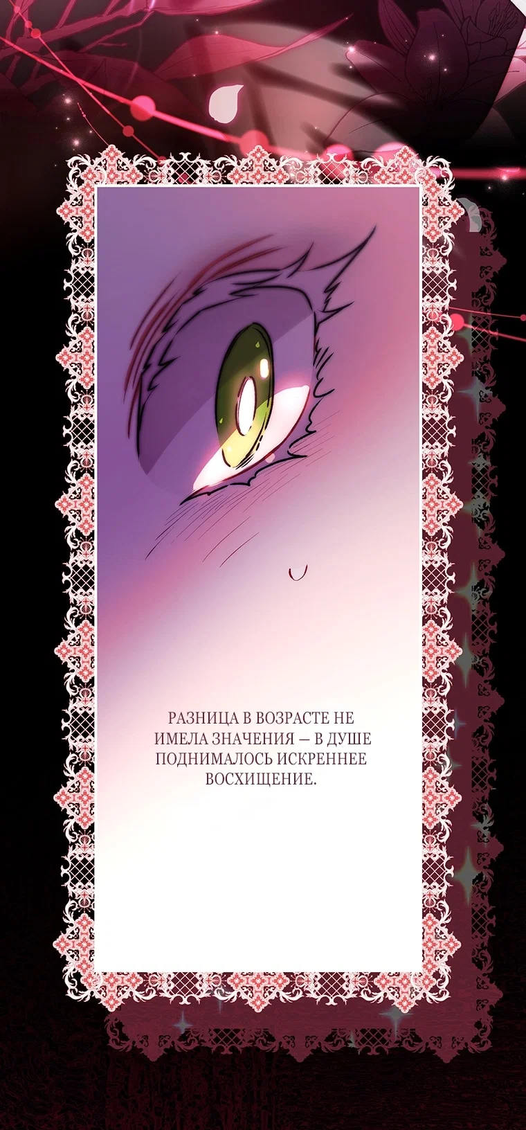 Read Приёмная дочь протагониста RU Manga Online