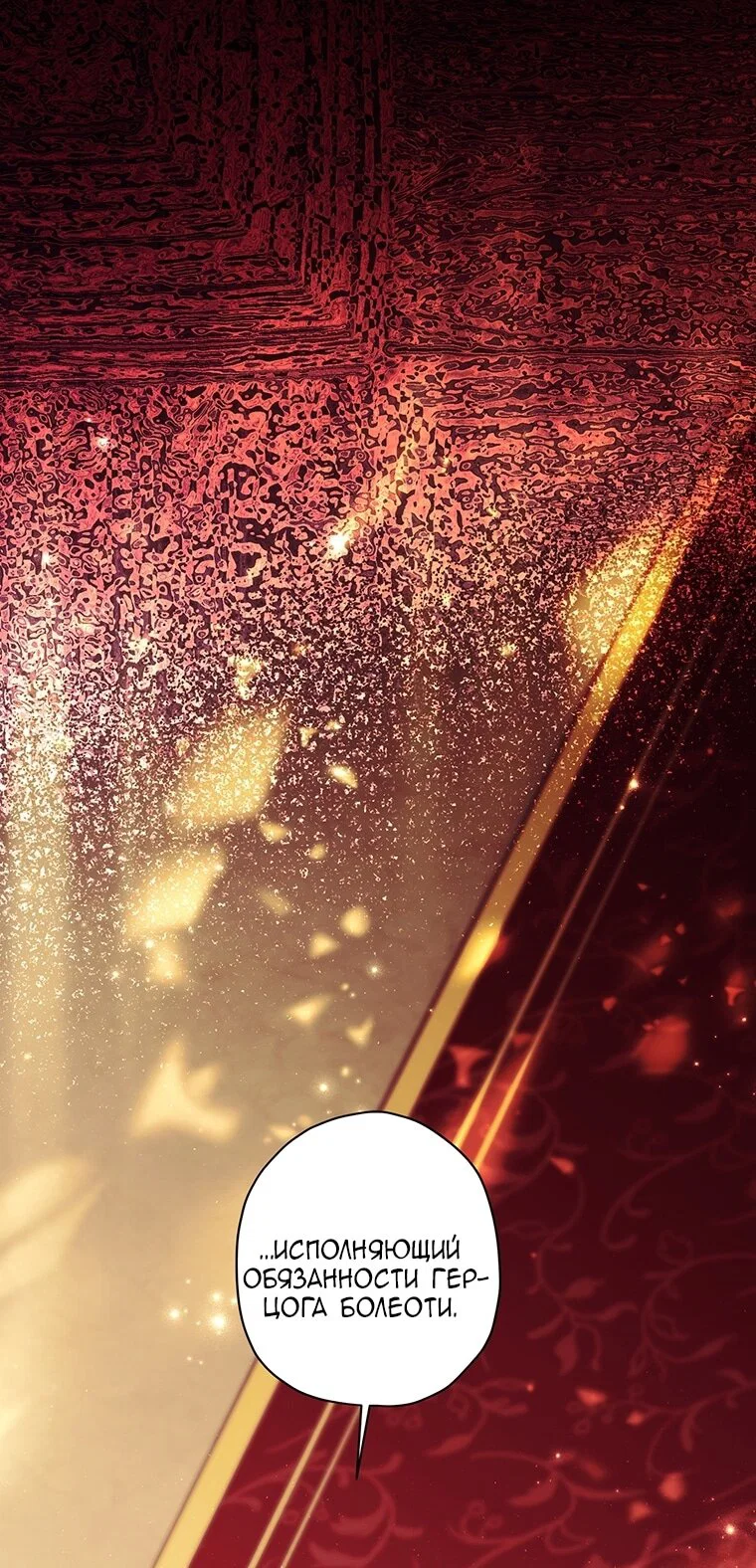 Read Приёмная дочь протагониста RU Manga Online