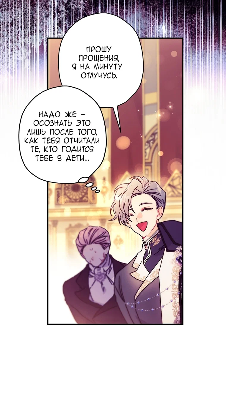 Read Приёмная дочь протагониста RU Manga Online